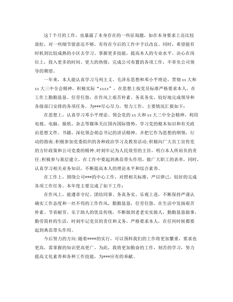 保洁员自我工作参考总结（通用）_第3页