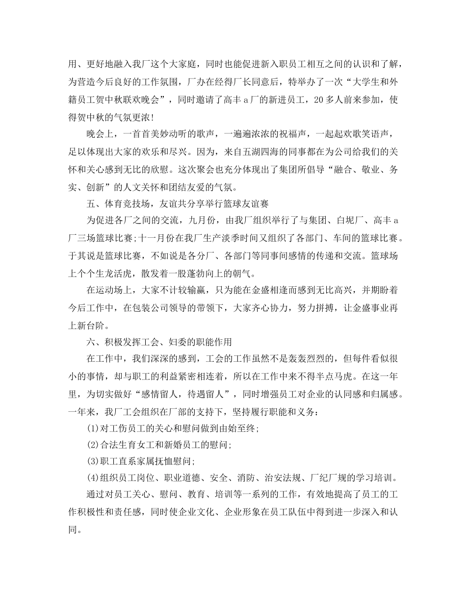 公司工会工作年终总结 _第2页