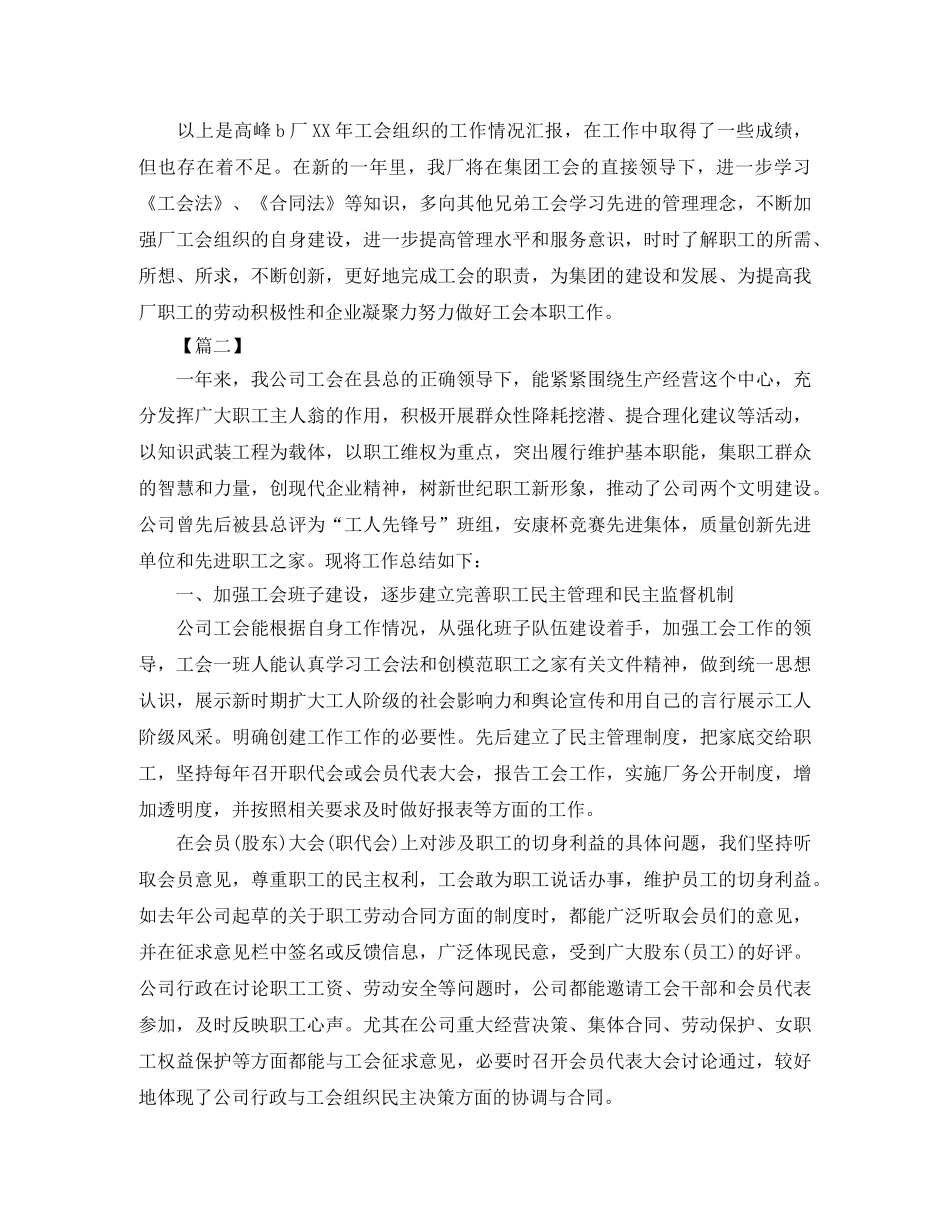公司工会工作年终总结 _第3页