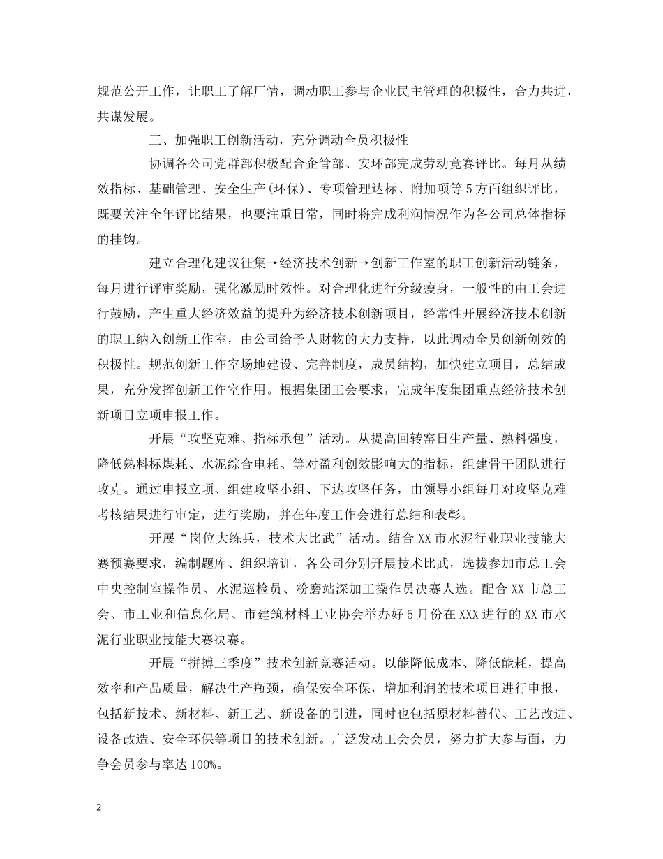 公司工会委员会2020年度工作计划 _第2页