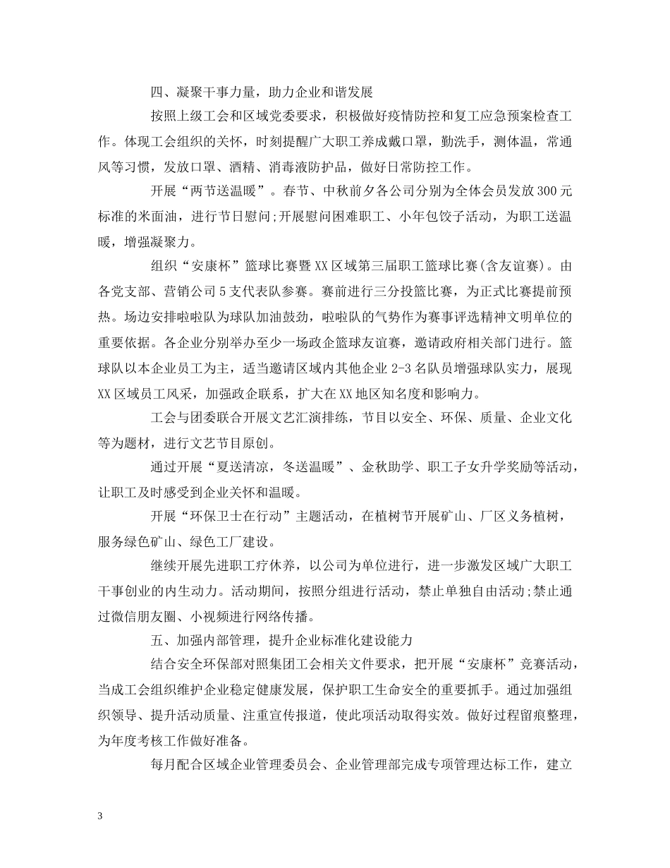 公司工会委员会2020年度工作计划 _第3页