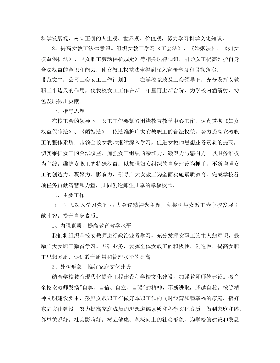 公司工会女工工作计划 _第2页
