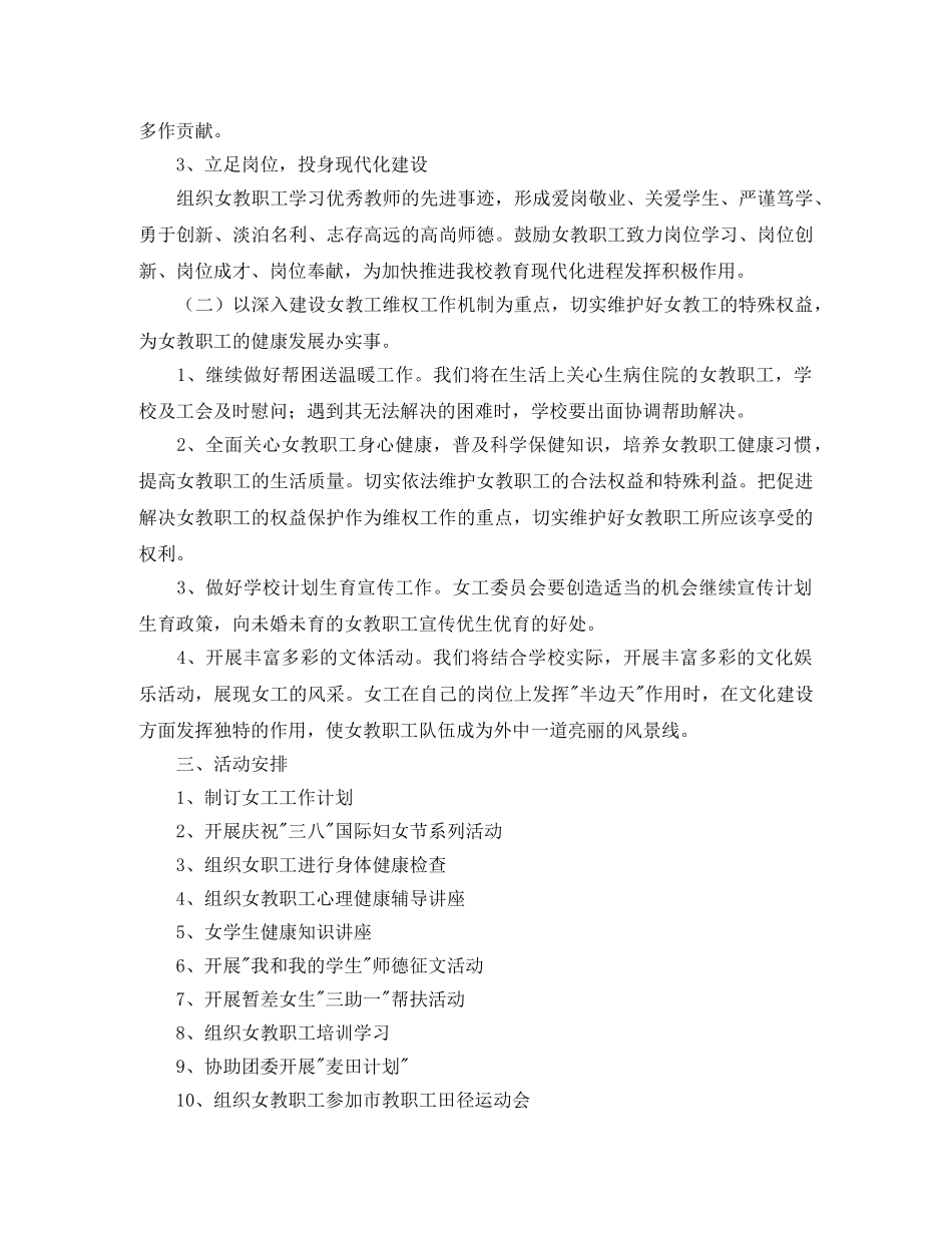 公司工会女工工作计划 _第3页