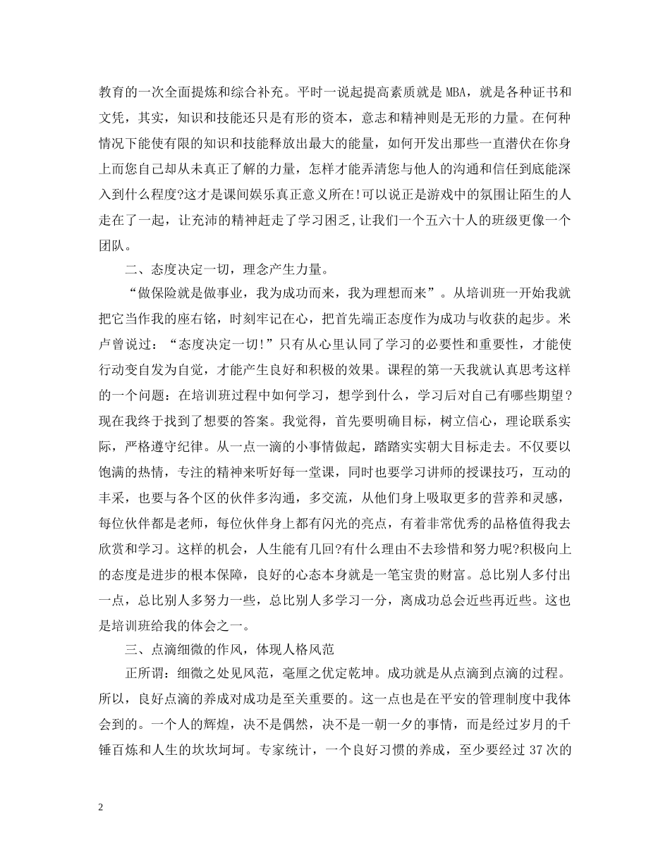 公司岗前培训总结范文 _第2页