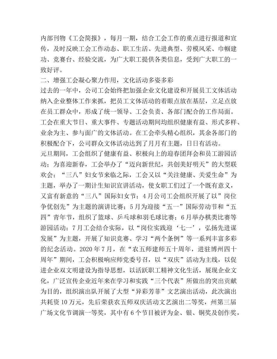 公司工会2020年度宣传、群众活动工作总结 _第2页