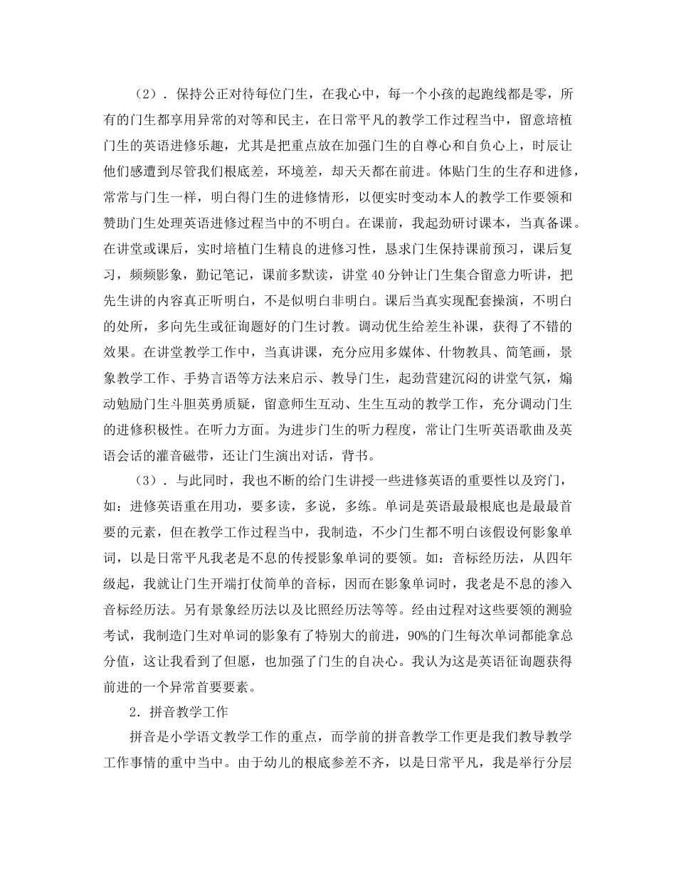 2021年上学期教学工作参考总结4篇_第2页