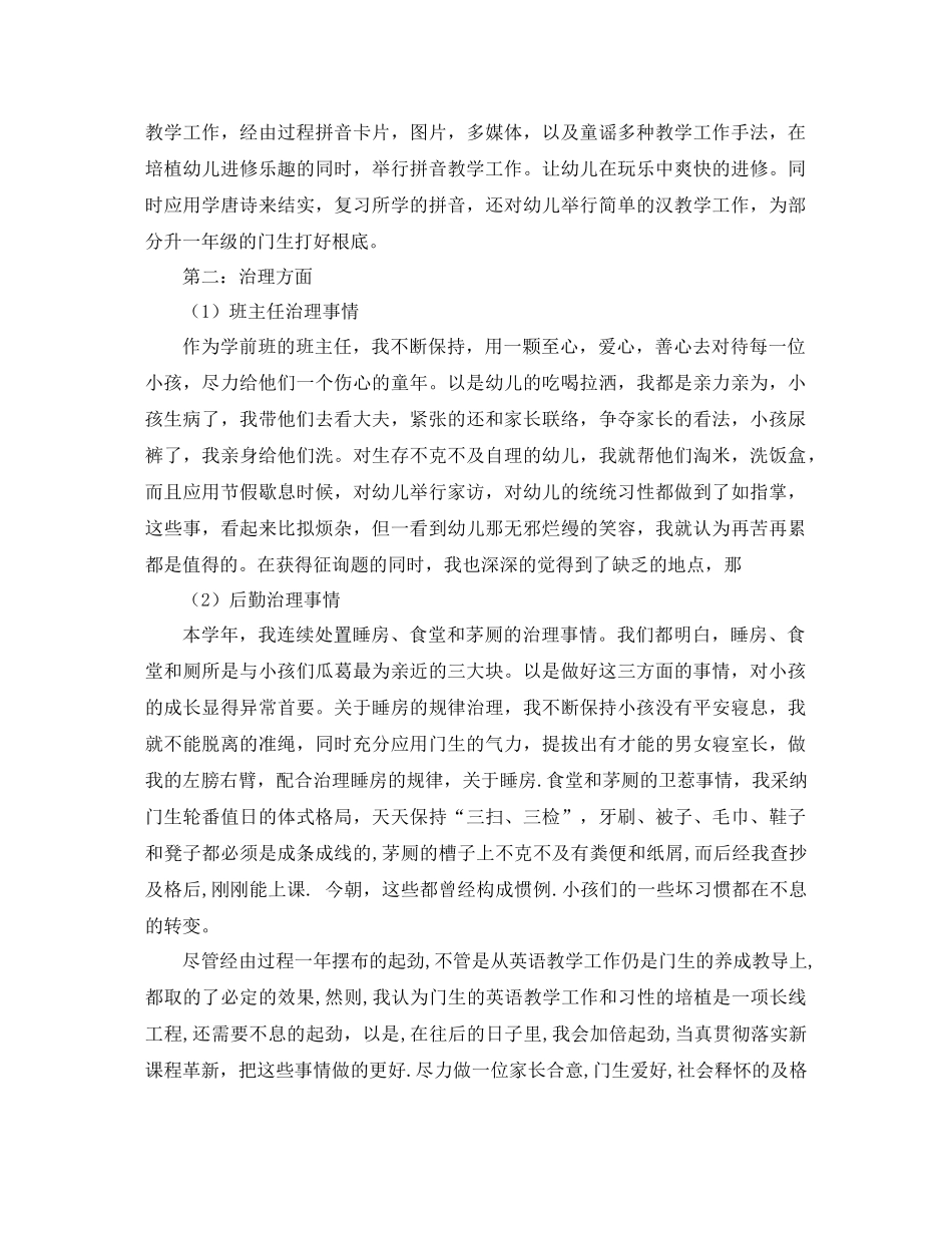 2021年上学期教学工作参考总结4篇_第3页