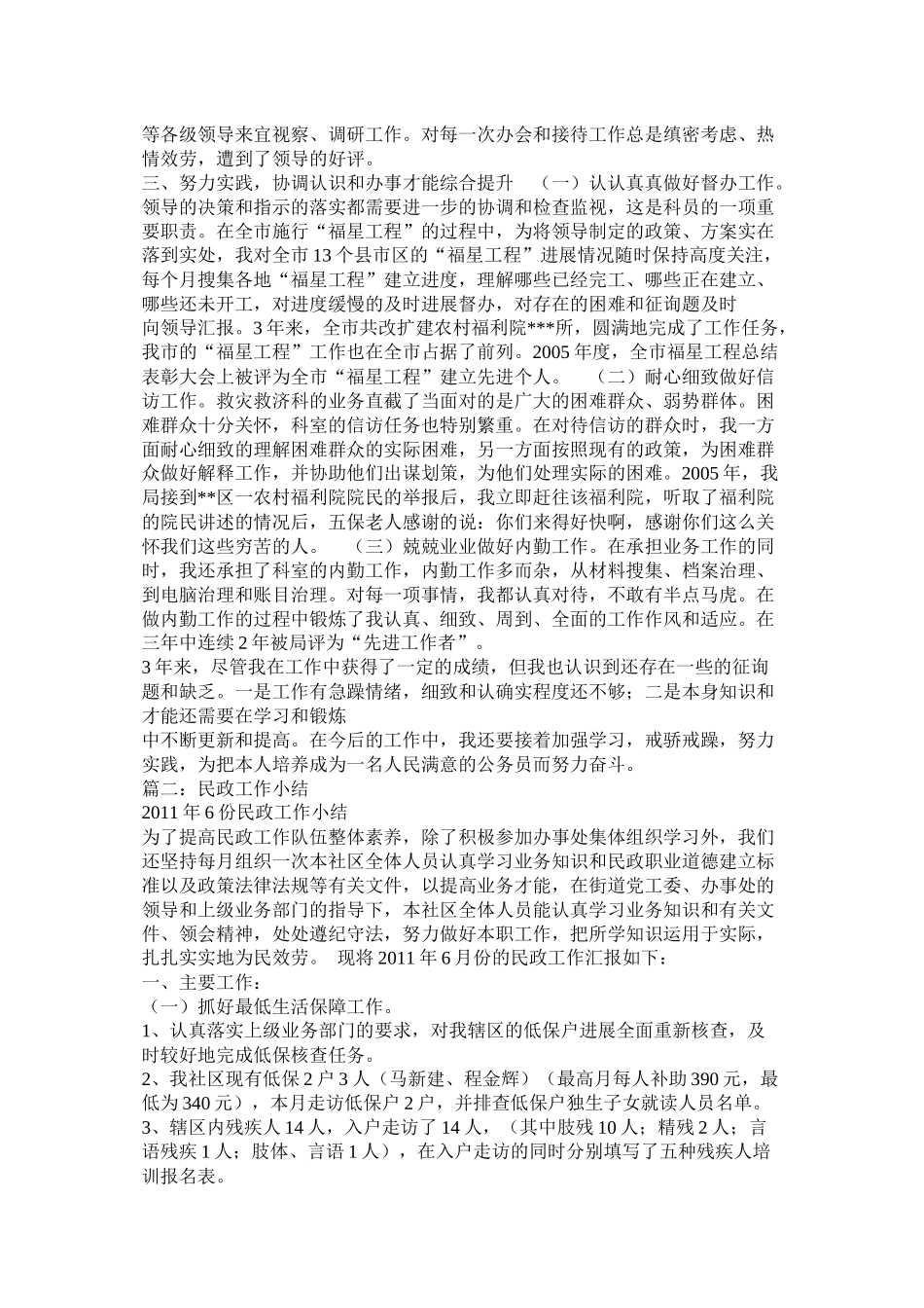 民政工作个人总结_第2页