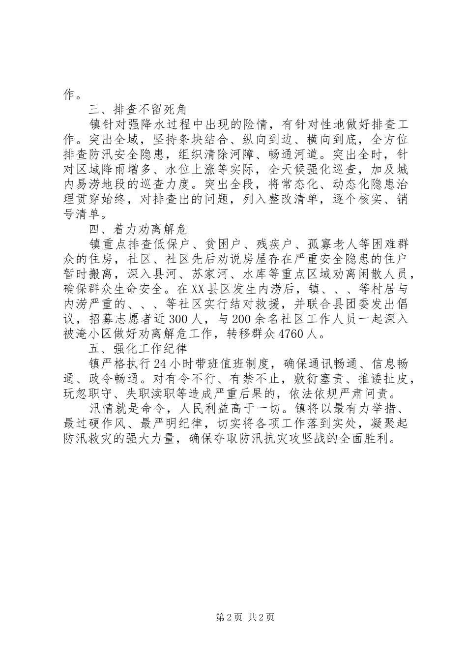 乡镇防汛救灾开展情况汇报_第2页