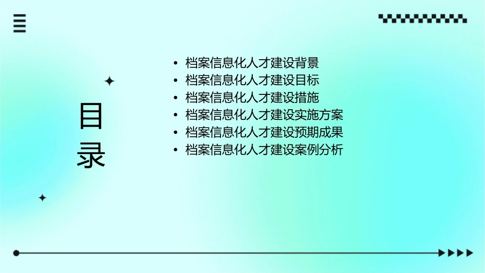 档案信息化人才建设方案分析课件_第2页