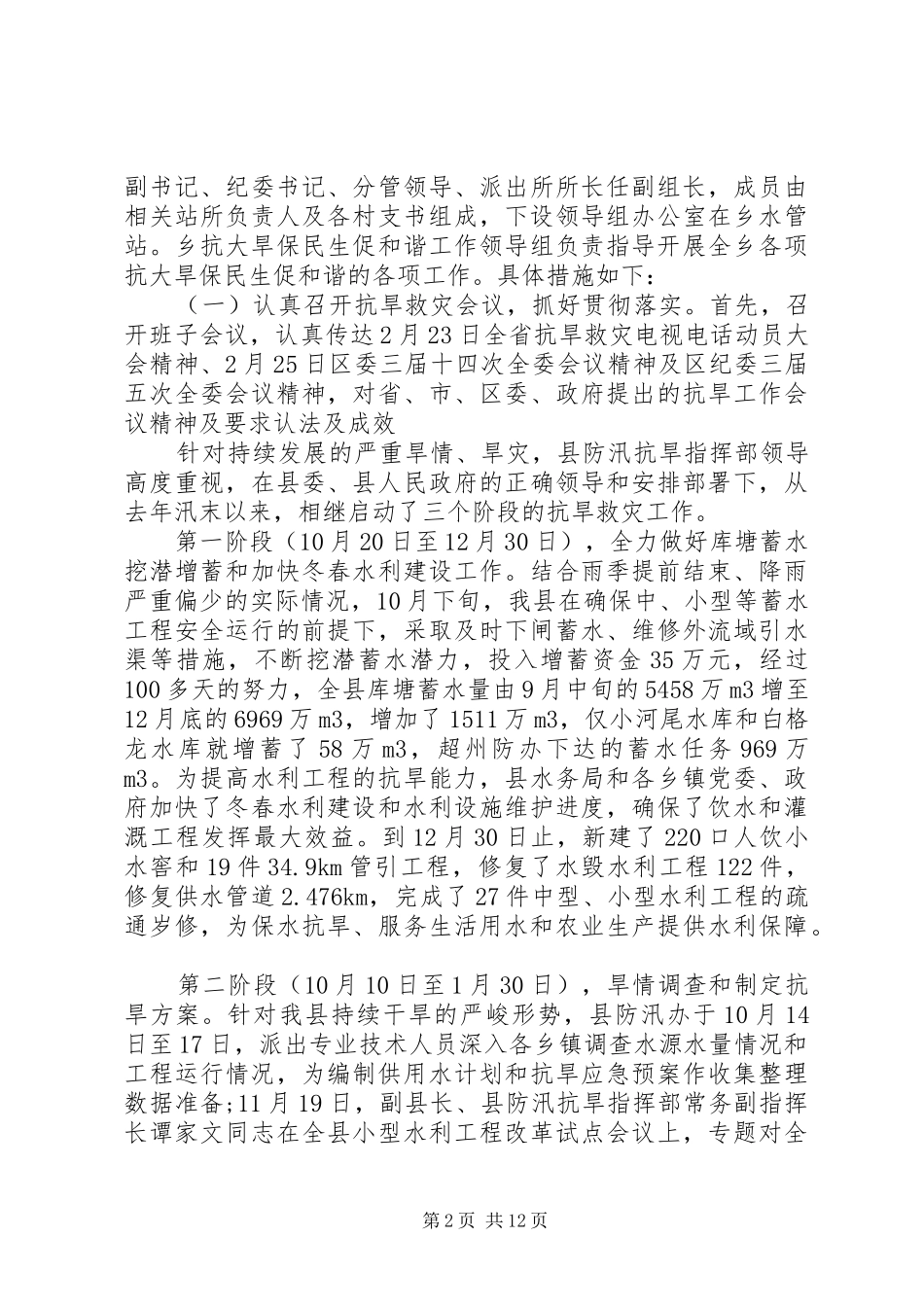 乡镇防汛抗旱工作检查情况自查报告_第2页