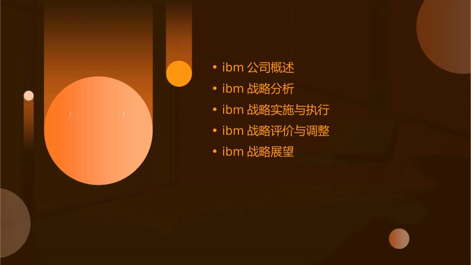 非常完美：ibm战略课件_第2页