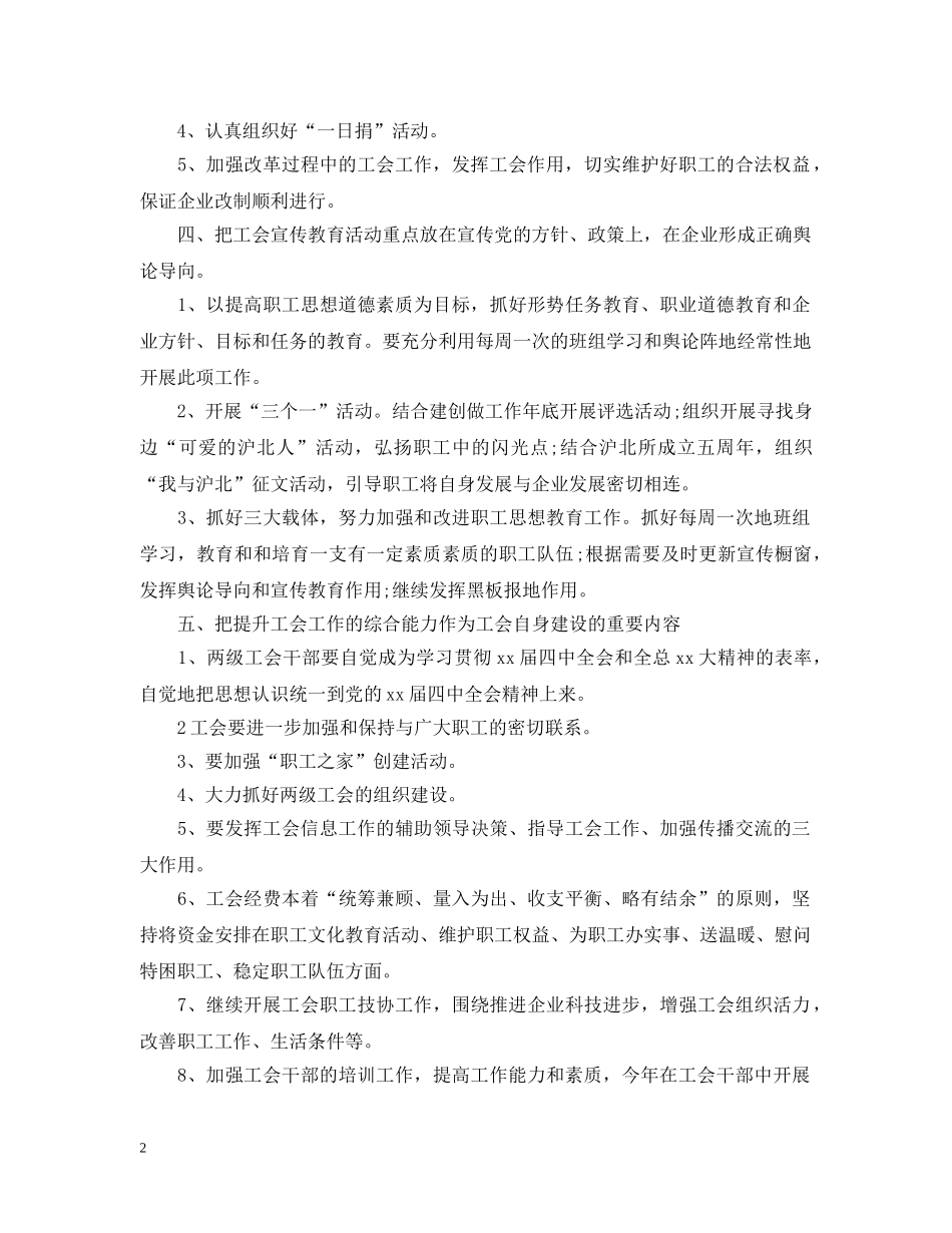 公司工会2020下半年工作计划表 _第2页