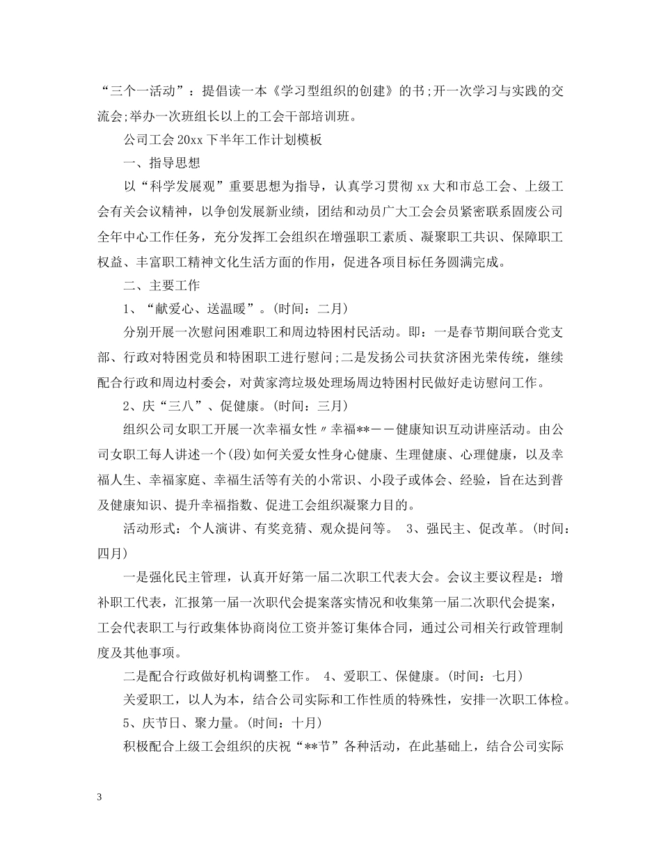 公司工会2020下半年工作计划表 _第3页