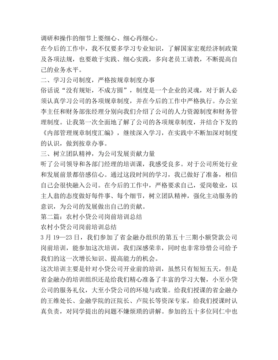 公司岗前培训总结 _第2页