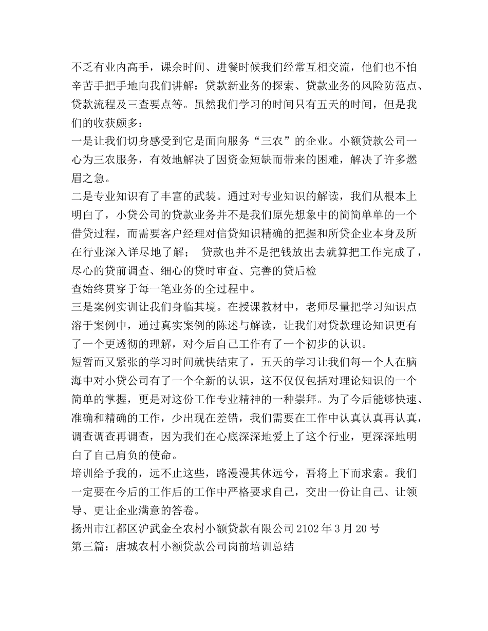 公司岗前培训总结 _第3页