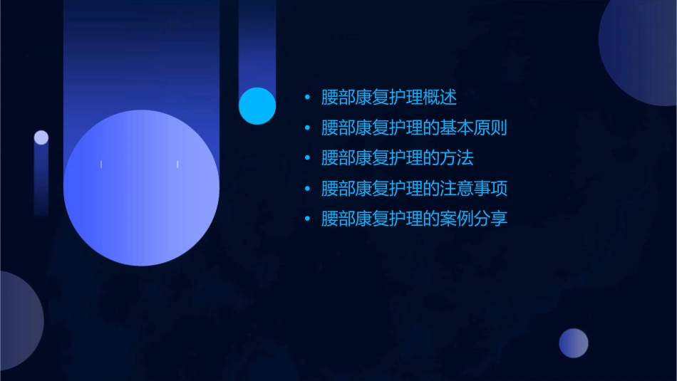 腰部康复护理课件_第2页