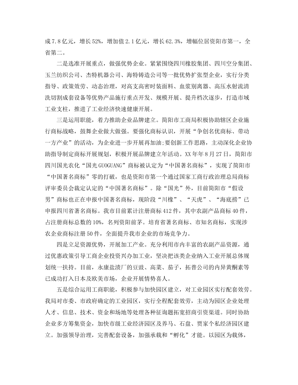 2021年工作参考总结工商局工作参考总结_第2页