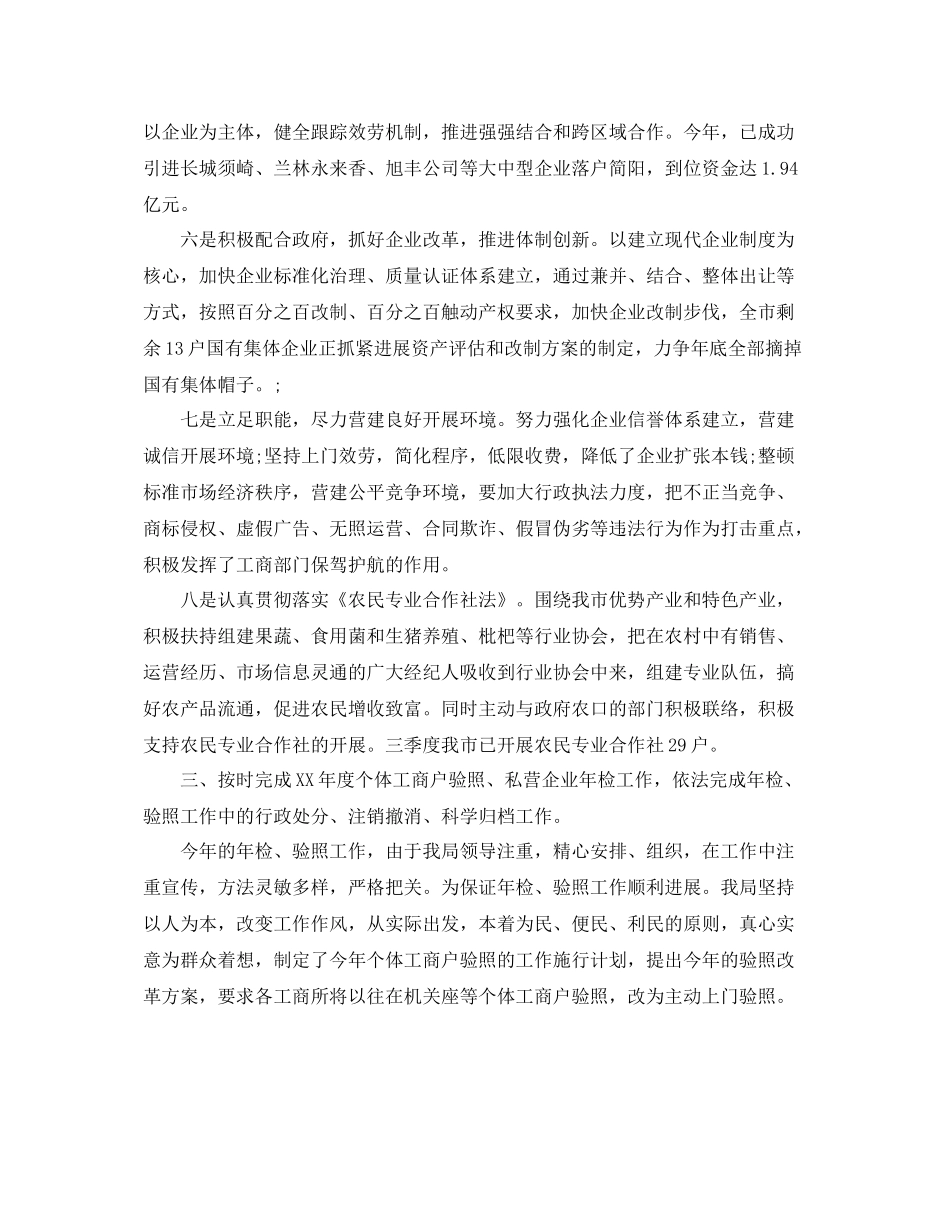 2021年工作参考总结工商局工作参考总结_第3页