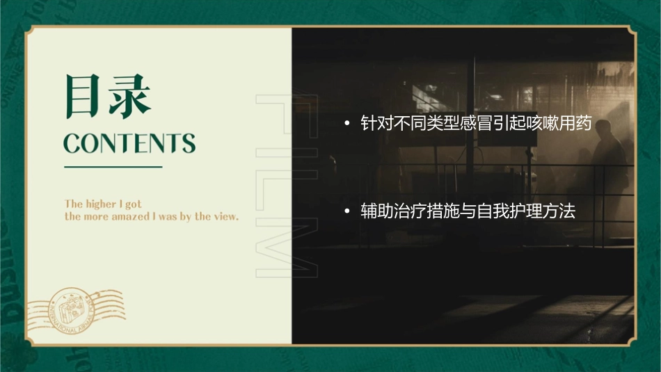 感冒引起的咳嗽用药课件_第2页