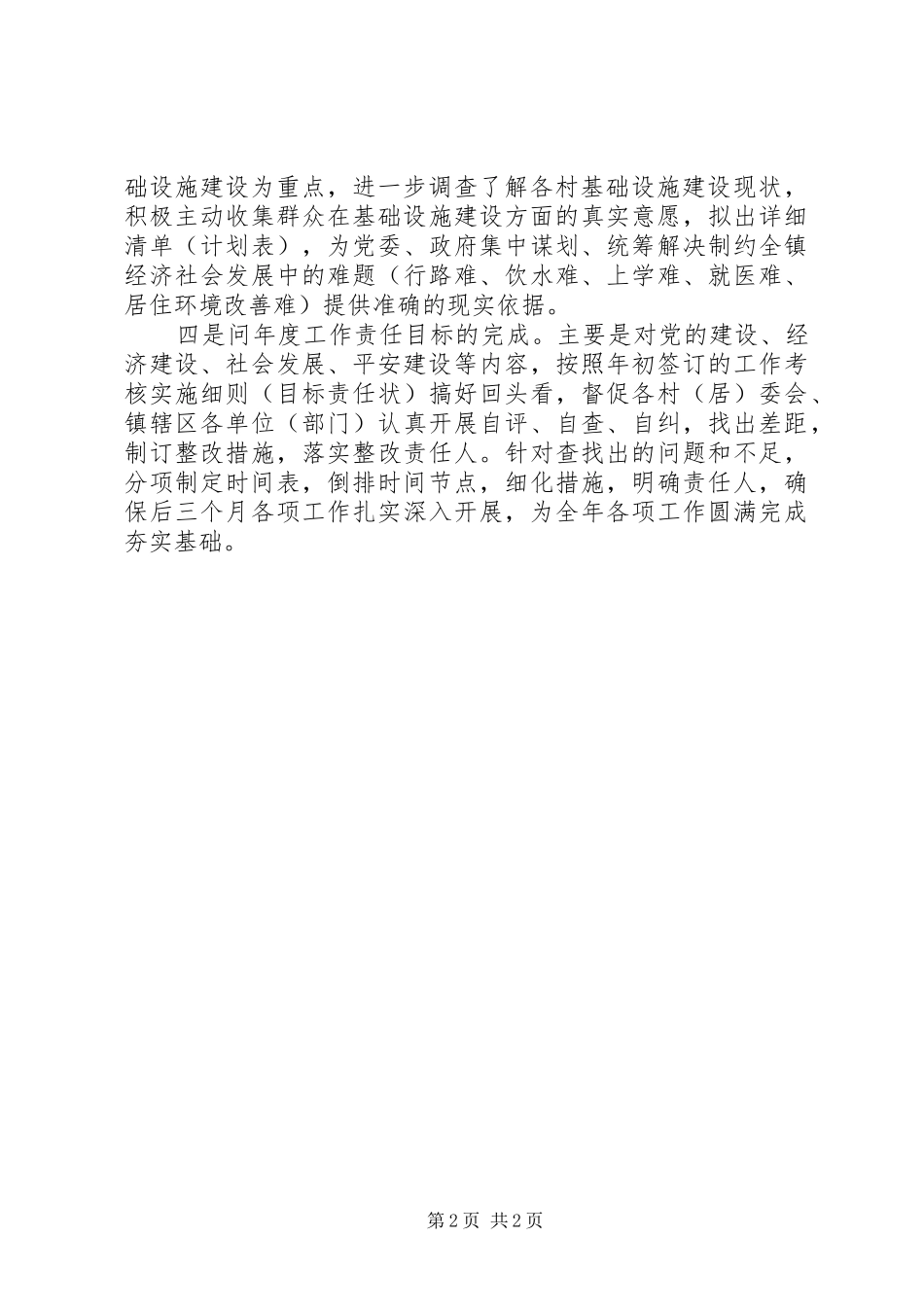 乡镇问计于民工作汇报_第2页