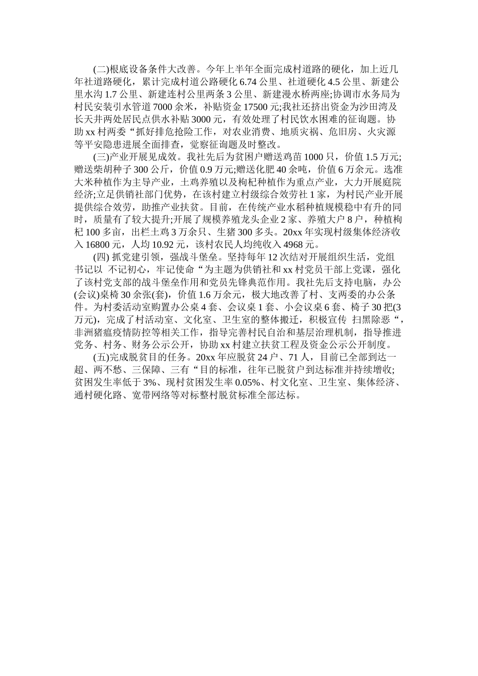 市供销合作社联合社脱贫攻坚工作总结_第2页