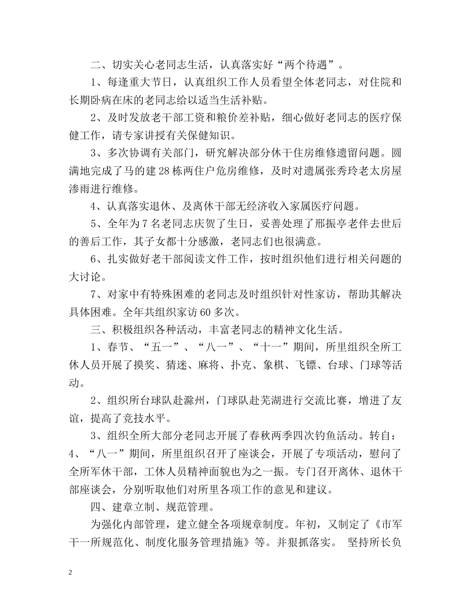 公司家访工作总结 _第2页