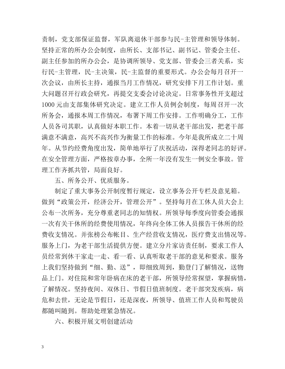 公司家访工作总结 _第3页