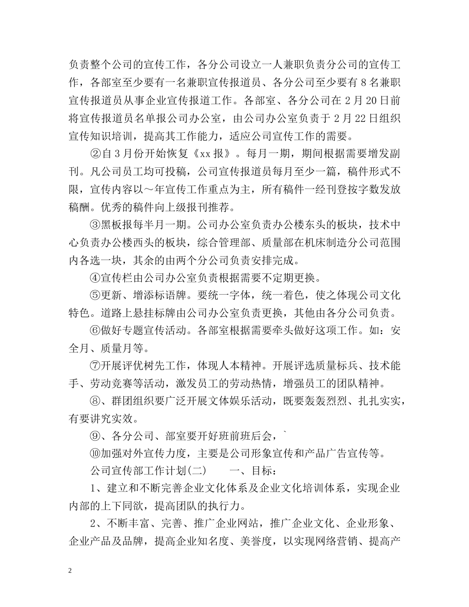 公司宣传部工作计划的 _第2页