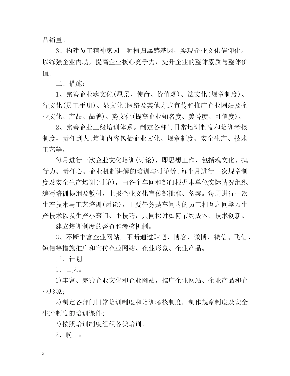 公司宣传部工作计划的 _第3页