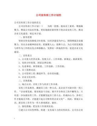 公司宣传部工作计划的 