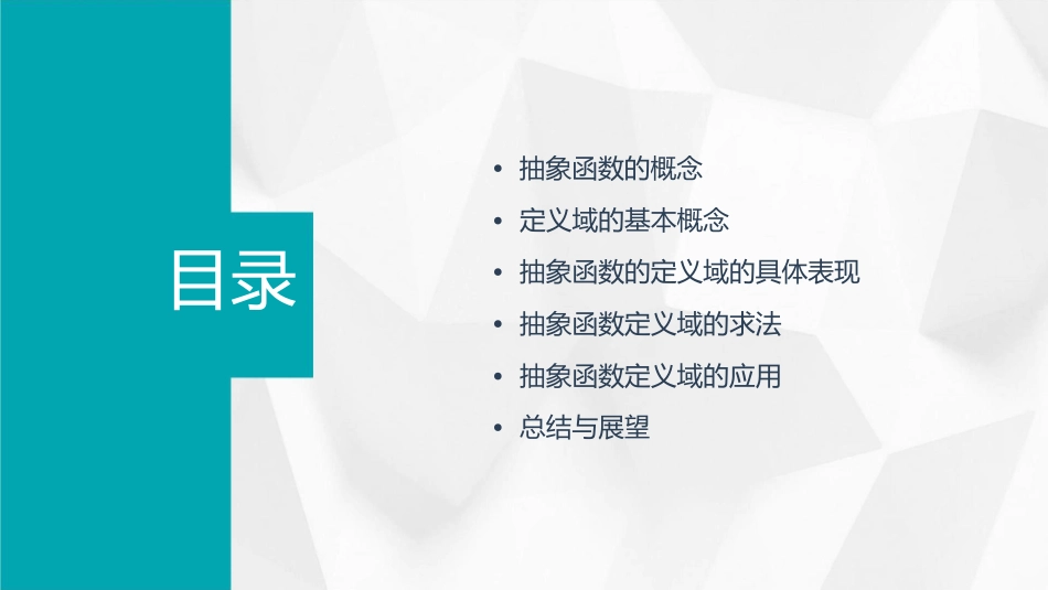 抽象函数的定义域课件_第2页