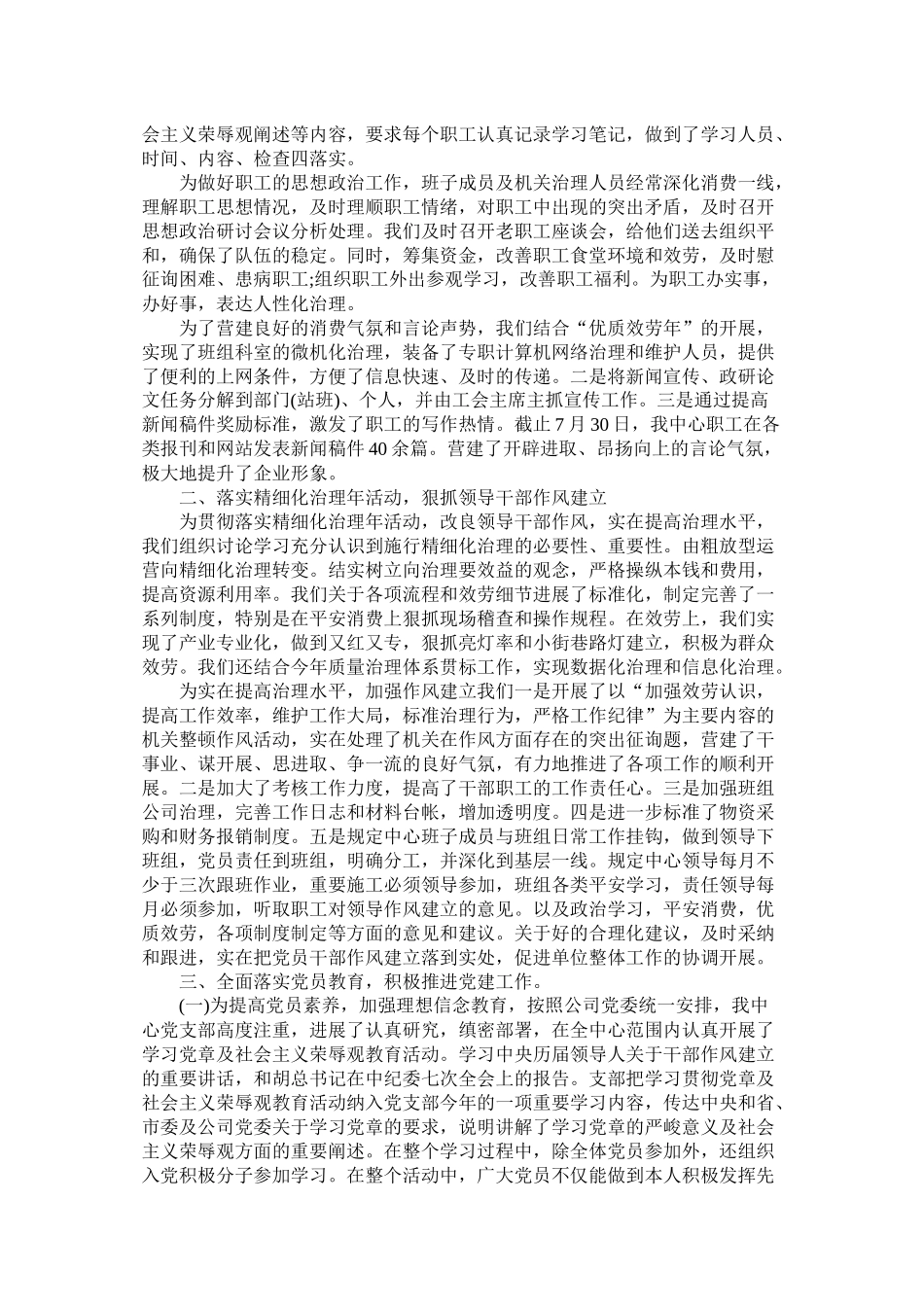 公司党支部第一季度工作总结_第3页