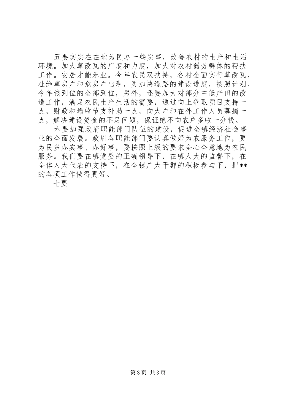 乡镇长竞聘报告_第3页