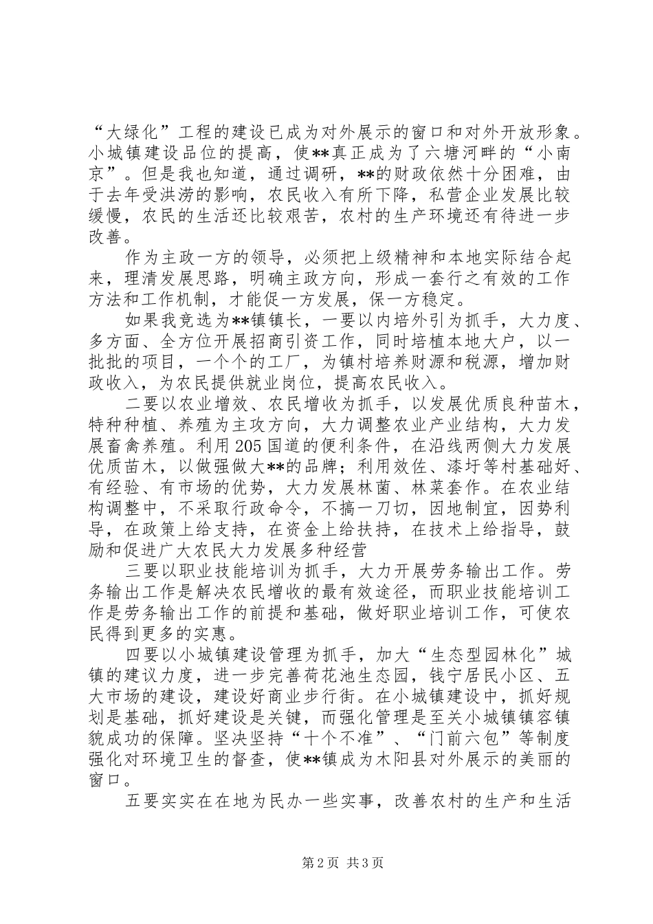 乡镇长竞聘报告范文_第2页