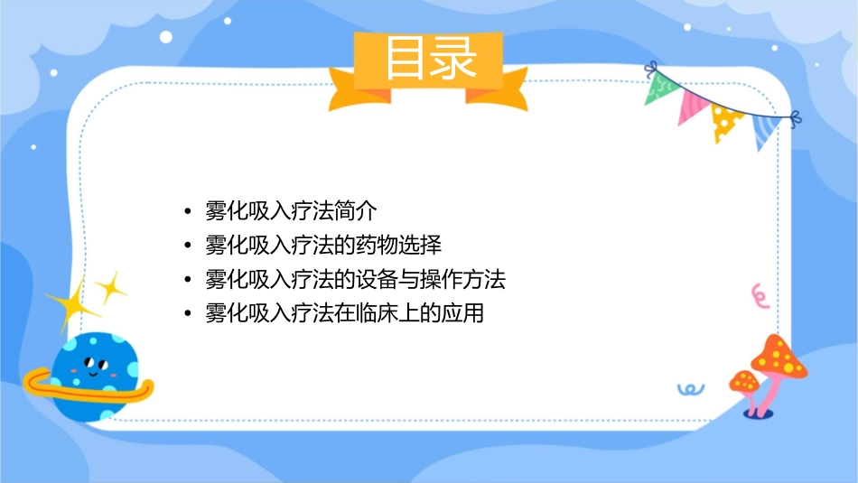 雾化吸入疗法黄飞蝶课件_第2页