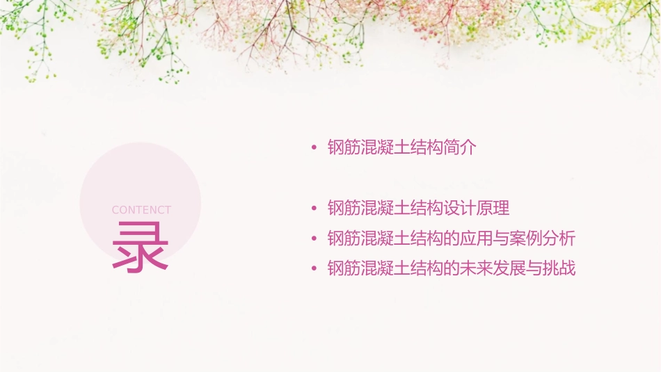 钢筋混凝土结构的基本概念及材料课件_第2页