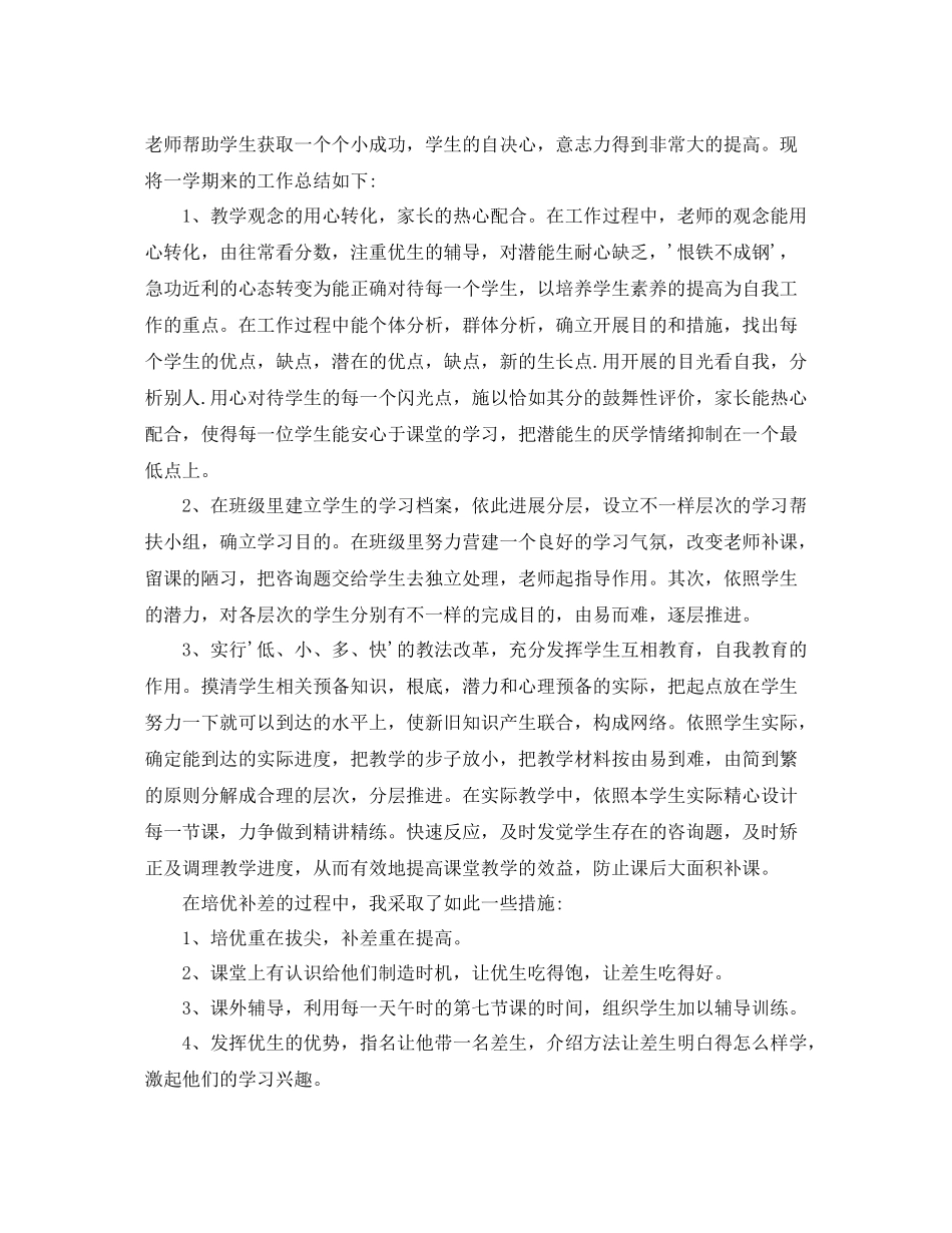 数学培优辅差工作参考总结（通用）_第3页