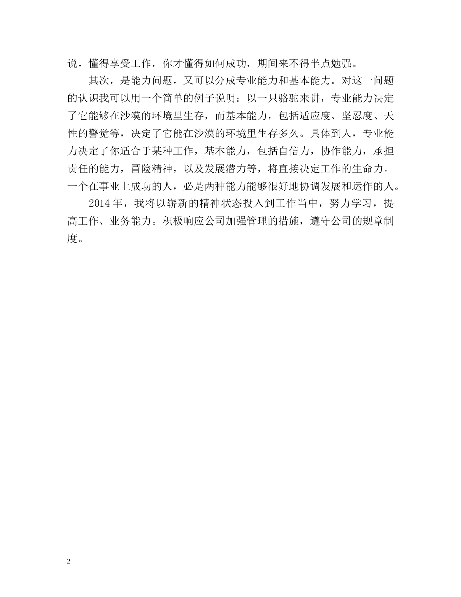 公司宣传策划部员工年度工作总结 _第2页