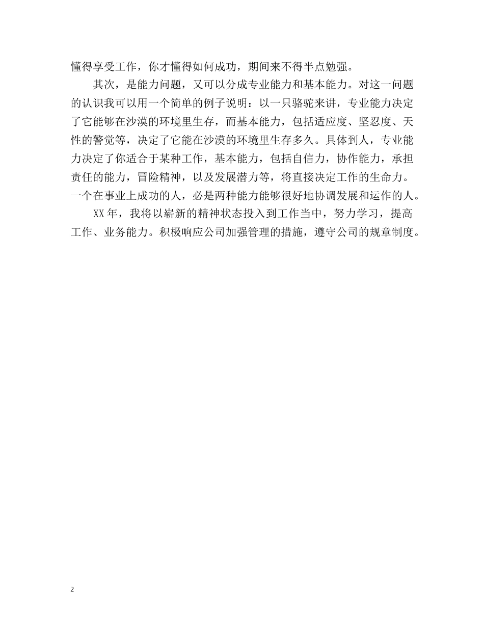 公司宣传策划部员工工作总结 _第2页