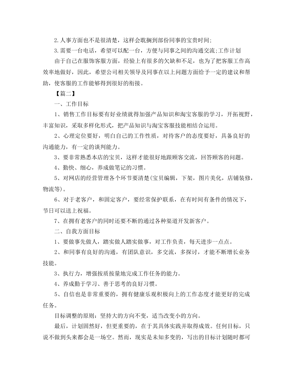 公司客服部工作计划书 _第2页