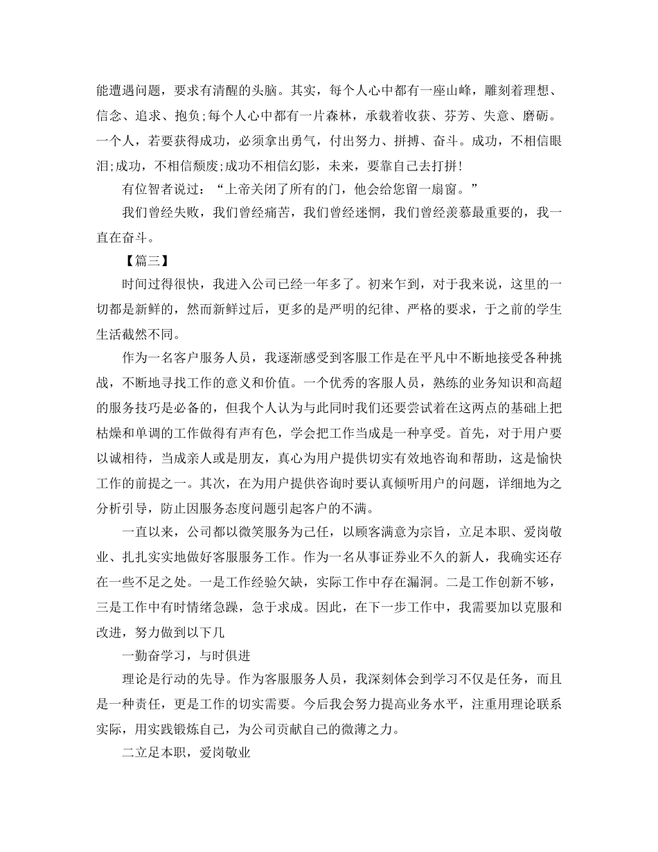 公司客服部工作计划书 _第3页