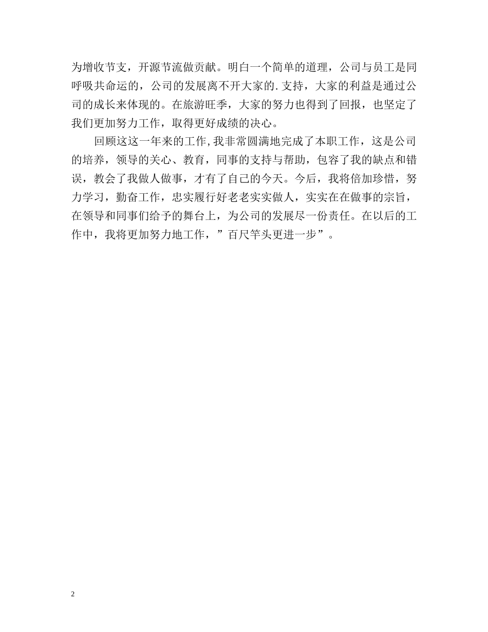 公司客服部员工的个人工作总结 _第2页