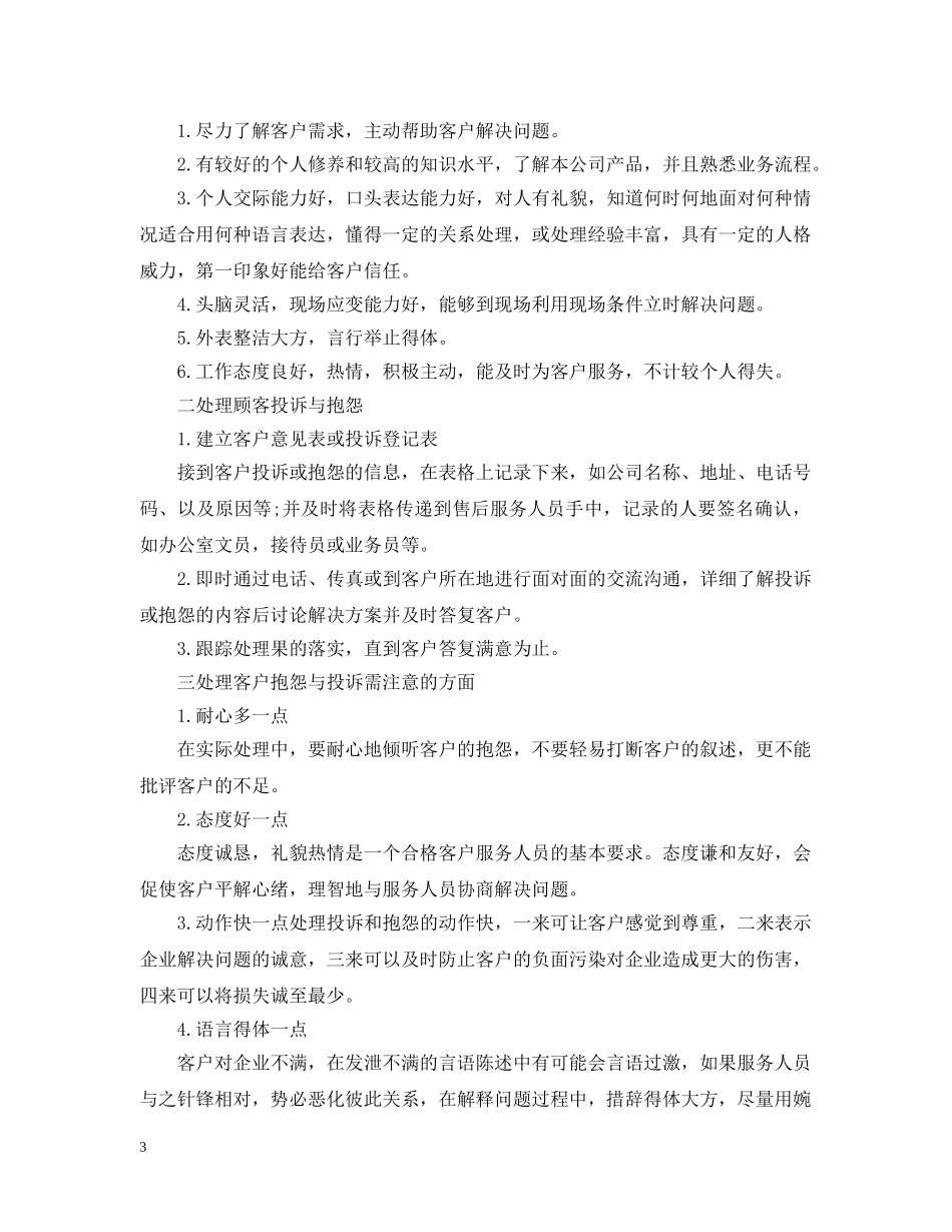 公司客服部个人工作计划【三篇】 _第3页