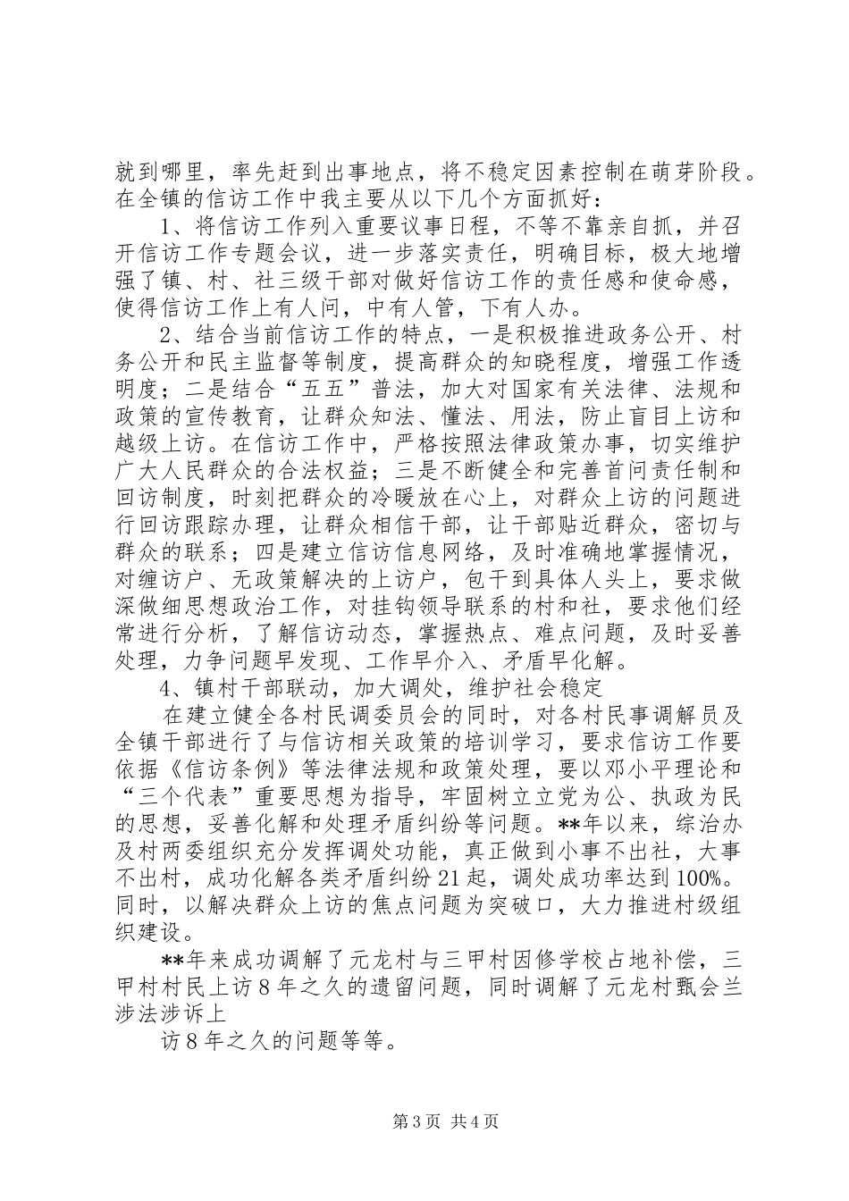 乡镇镇长综治维稳工作汇报_第3页