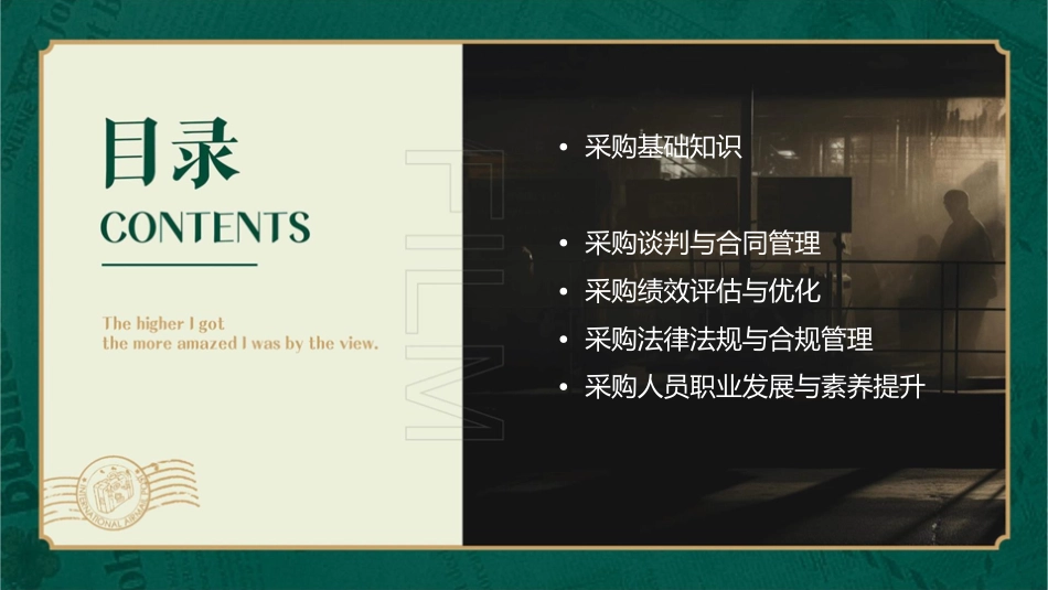 采购人员培训手册课件_第2页