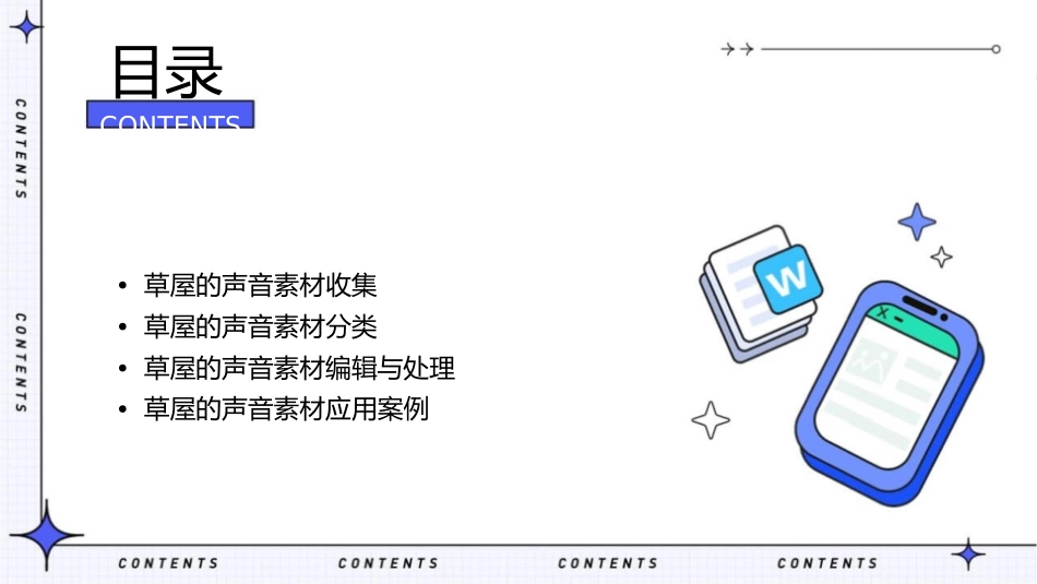 草屋的声音素材课件_第2页