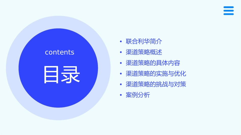 联合利华渠道策略课件_第2页