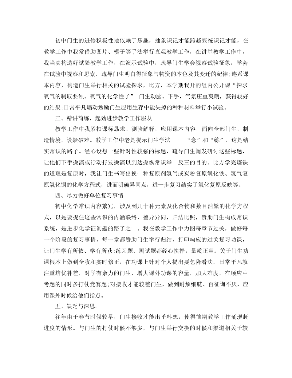 2021年1月初一化学教师工作参考总结范文_第2页