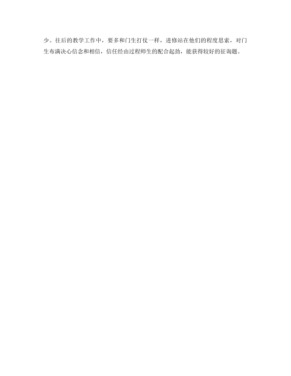 2021年1月初一化学教师工作参考总结范文_第3页